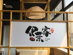 -伊茉家的烤肉店(勒泰中心店)