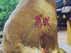 -优之名鹅城