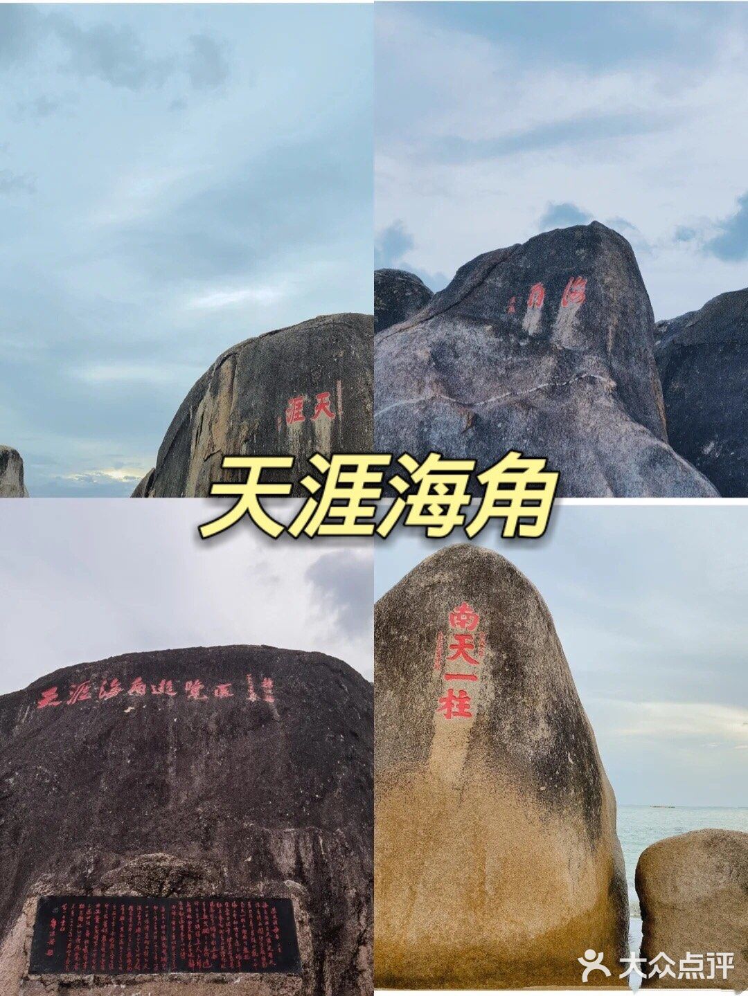 三亚天涯海角攻略