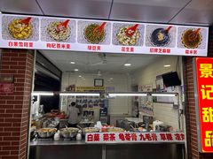 -景记甜品
