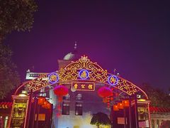 -卫鼎轩·曹公馆(鼓楼店)