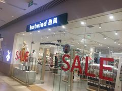 -hotwind热风(维璟广场店)