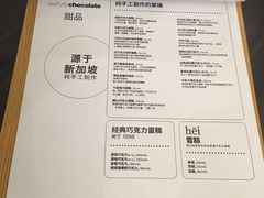 菜单-Ninethirty by Awfully Chocolate(天环广场店)