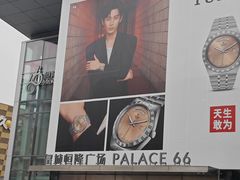 -皇城恒隆广场