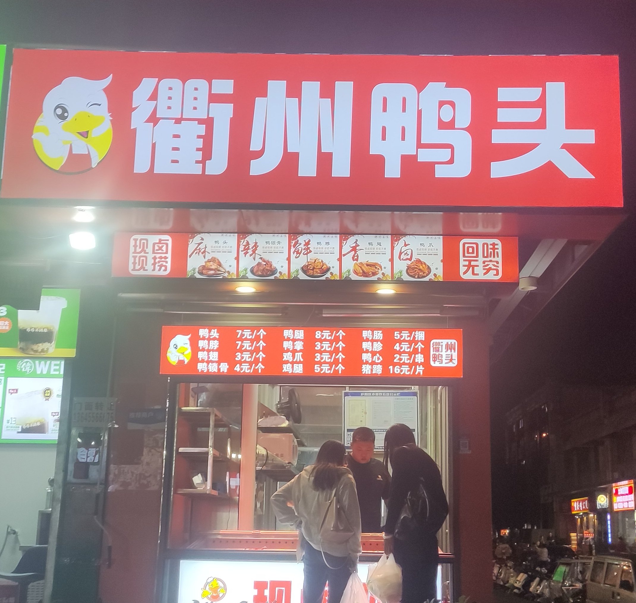 鸭脖店门头图片大全图片