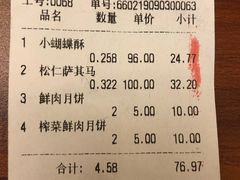 账单-泰康食品有限公司食品厂