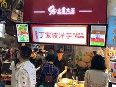 等位区-周小亮丁家坡洋芋(全国总店)