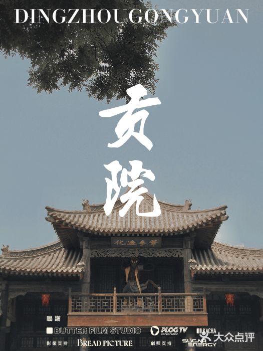 定州贡院图片
