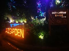 门面-爵士花园音乐酒吧餐厅