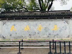 -绍兴鲁迅故里·沈园景区