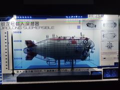 -同济大学四平路校区深海探索馆