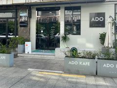 -ADO KAFE(大学城店)