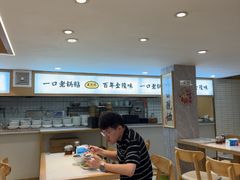 -老新隆牛肉锅贴(新街口店)