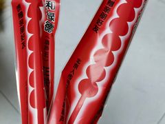 -和禄德冰糖葫芦