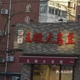 红果又大又面。各个门面，各种特色美食数不胜数