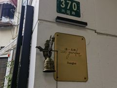 -玫瑰厅上海菜(兴国路店)