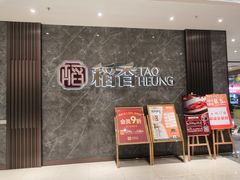-稻香海鲜饭店(第一国际店)