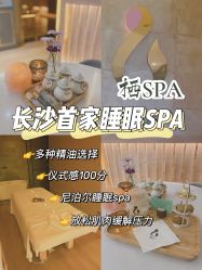 -栖SPA·ONDA ·海菲秀·皑皑科技美肤中心