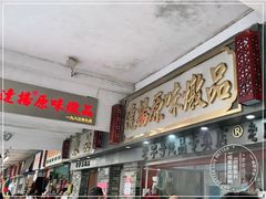 -達揚原味燉品(文明路店)