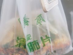 -马记清真肺片(玉林中横巷)