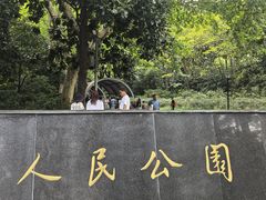 -人民公园-相亲角