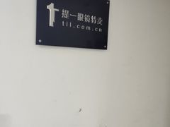 -提一眼镜·蔡司·依视路(小寨店)