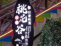 -汇雅温泉