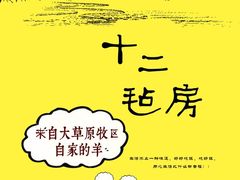 -十二毡房蒙餐·蒙古包