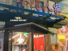 -小隐人家(乐松店)