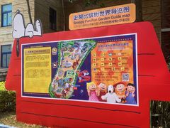 -史努比缤纷世界