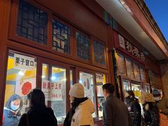-秋栗香(地安门店)