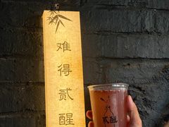 -贰醒·私房小院烧烤 (太古里店)