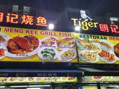 -明记烧鱼美味店