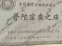 -普陀宗乘之庙(小布达拉宫)