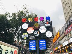 -欧利新天地