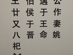 -晋国博物馆