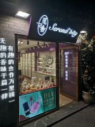 -觅香调香室(南锣鼓巷店)