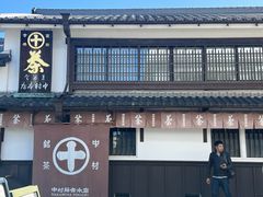 -中村藤吉(本店)