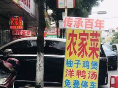 -柳周农家菜特色老店沙田柚美食(东大街店)