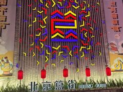 -簋街