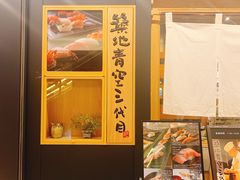 -築地青空三代目(銀座三越店)