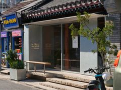 -METAL HANDS铁手咖啡制造局(五道营店)