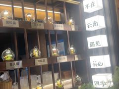 -芸山季·云南山珍菌火锅(人民广场来福士店)