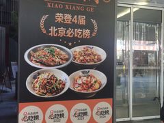 -潇湘阁(三里屯SOHO店)