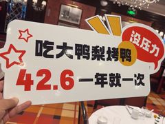 -大鸭梨烤鸭(石佛营店)
