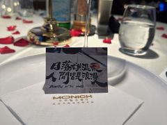 -MONICH牛排融合餐厅(和义大道购物中心店)