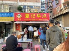 -夏记早点