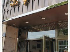 门面-笑来喜馄饨小笼工坊店(湖滨街店)