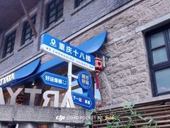 -重庆十八梯传统风貌区