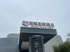 门面-楼观道温泉酒店